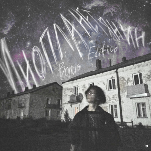 Инопланетянин (Single Version)