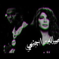 ‎⁨اصاله-اجنبي | ليه راجع من تبي| مكس ريمكس ( حصريا ) جديد 2022⁩