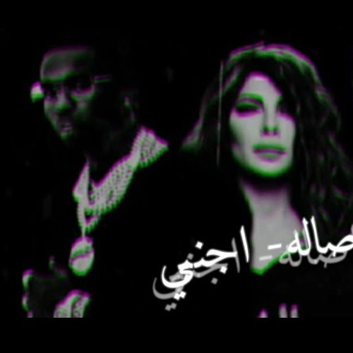 ‎⁨اصاله-اجنبي | ليه راجع من تبي| مكس ريمكس ( حصريا ) جديد 2022⁩