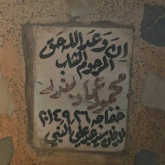 أنه النجف حديّ  يُمه و تَيهيتك
