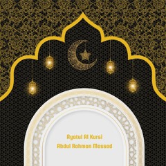 Ayatul Al Kursi Quran Recitation By Abdul Rahman Mossad تلاوة آية الكرسي لعبد الرحمن مسعد