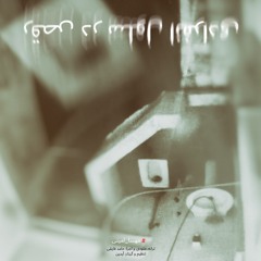 Dancing in Solitary Cell | رقص در سلول انفرادی