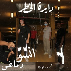 MAHMOUD IRON - ENSO DMAGE
