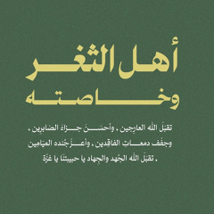 عاصمة العز | فريق الوعد #طوفان_الأقصى