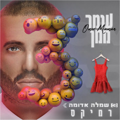 עומר אדם - שמלה אדומה (Omer Maman Remix)