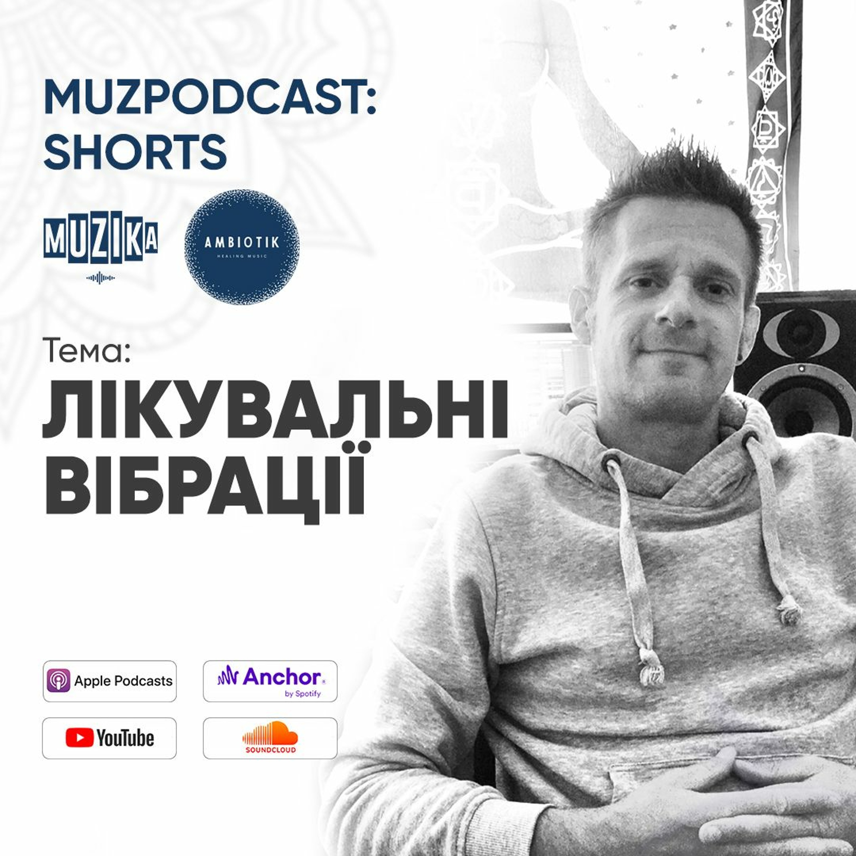 Що таке звук? | Вібрація | Лікувальні здатності вібрацій | Олександр Скай - ЛІКУВАЛЬНІ ВІБРАЦІЇ | #2 episode artwork