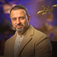 سر المدد والقدرة على تخطي الصعاب - مصطفى حسني
