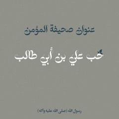 ابواب الحوائج / قحطان البديري