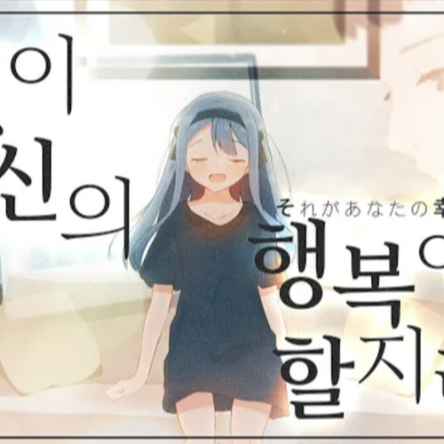 [강지] 그것이 당신의 행복이라 할지라도(それがあなたの幸せとしても Korean ver)