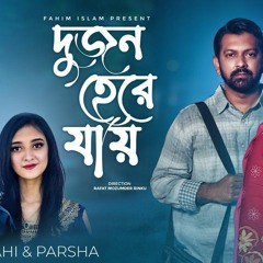 Dujon Here Jai | Parsha & Azad Rahi |Drama: Light Camera Action.