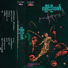 ချစ်စရာလေးပါ