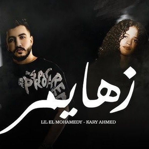 SnapSave.io - زهايمر - ليل المحمدي - كاري احمد - ( زهايمر معايا ملازمني ) _ Lil Elmohamedy - Kary Ah