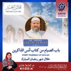 باب الصيام من كتاب أنس الذاكرين مع أ.د/ سليم علوان الحسيني