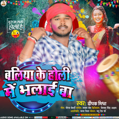 Ballia Ke Holi (Bhojpuri)