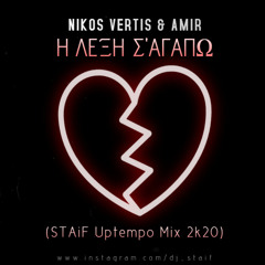 Νίκος Βέρτης & Amir - Η Λέξη Σ’ Αγαπώ (STAiF Uptempo Mix 2k20)