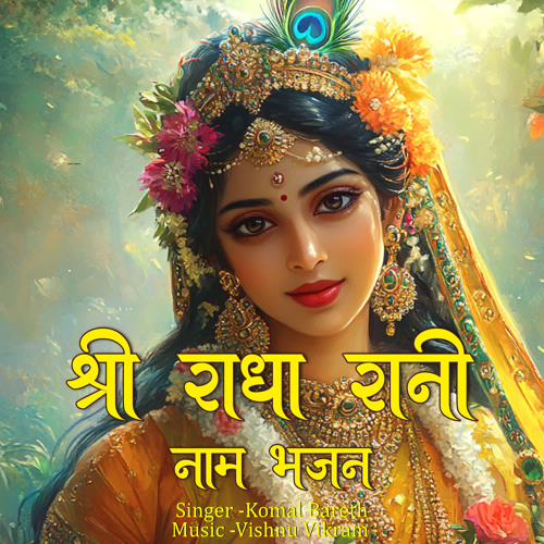 stream-shri-radha-rani-naam-bhajan-by-komal-bareth-listen-online-for