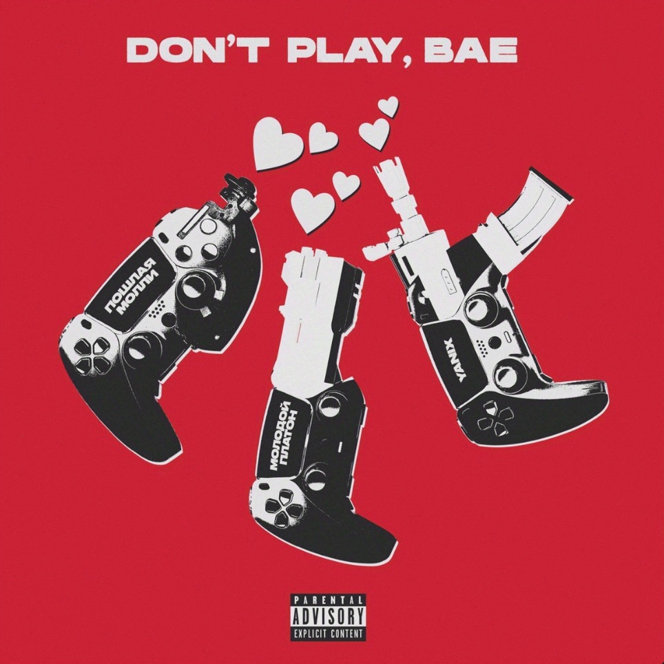 Lae alla DON’T PLAY,BAE Remix by Grip