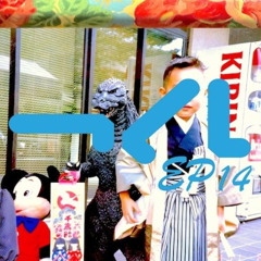 The 90s Strike Back_(from つくしEP14)