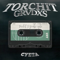 TORCHIT X GRVDXS - Суета