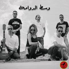 West Eldawama - وسط الدوامة