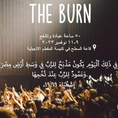 باركوا الرب يا جميع عبيد الرب|| 10/11/2023