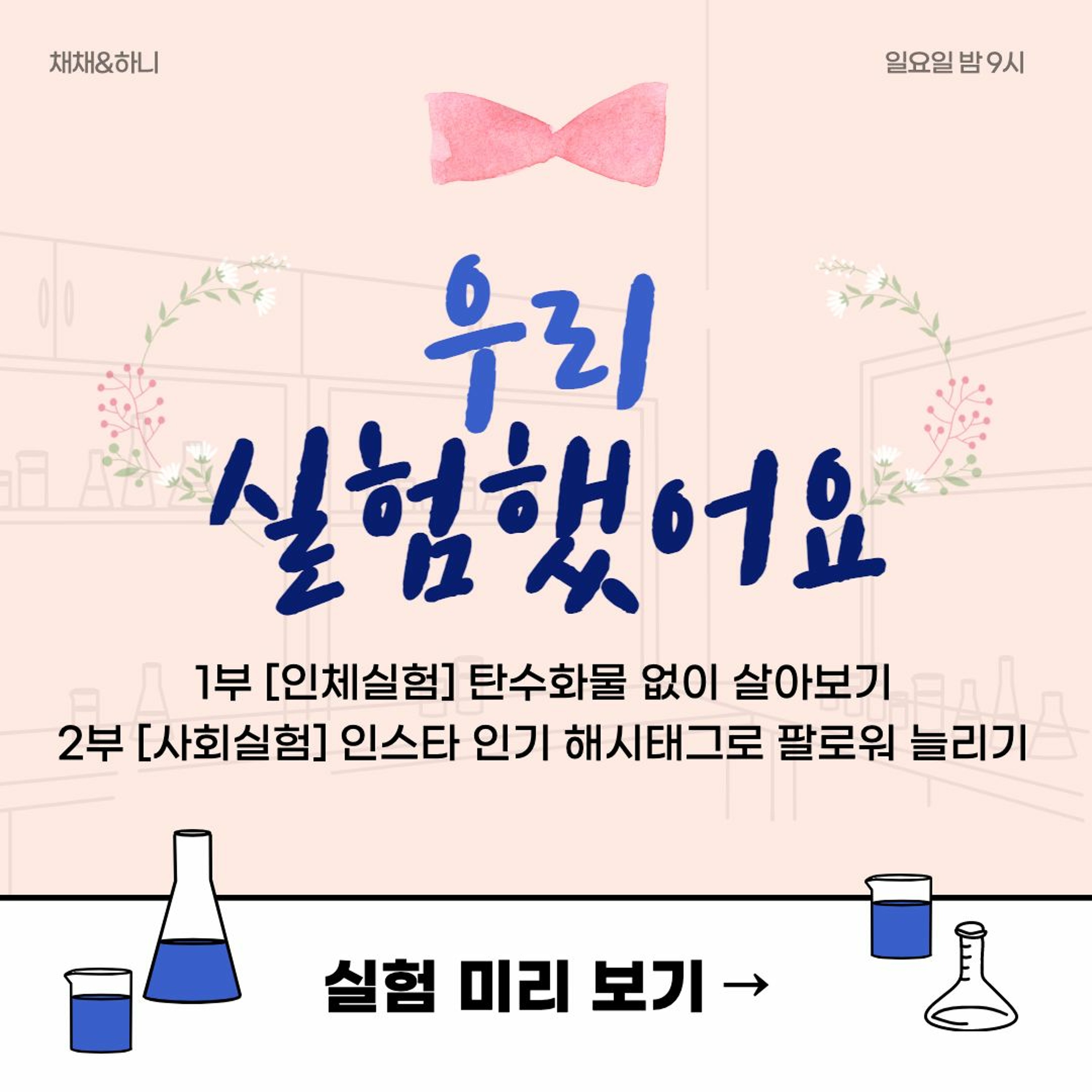 20220424 우리 실험했어요 4화 episode artwork