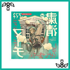 粛清マーチ(8333Bootleg)