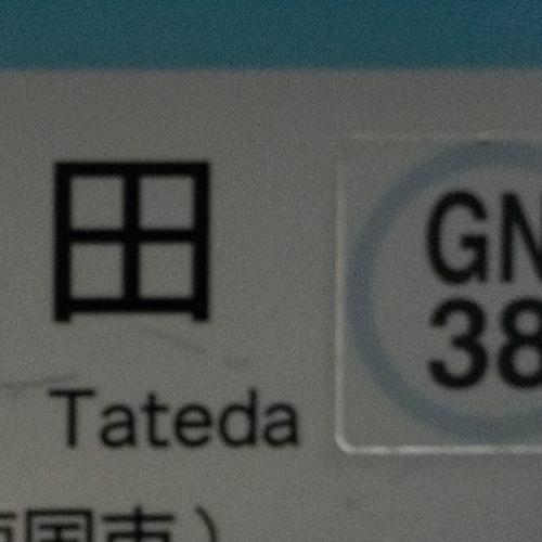 20230124 / 奈半利