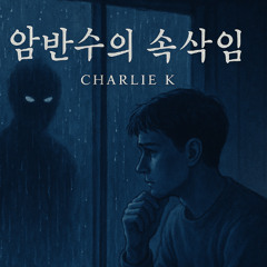 암반수의 속삭임