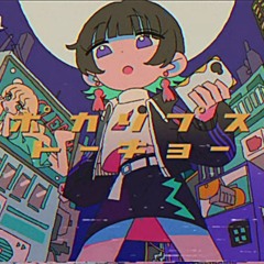 アポカリプス・トーキョー - 青栗鼠(feat.歌愛ユキ)