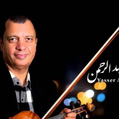 موسيقي فيلم الامبراطور - الموسيقار ياسر عبد الرحمن