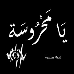 Nesma Mahgoub - Ya Mahrousa (Amr Aladin Remix)/ أغنية فيلم الكنز - يا محروسة - نسمة محجوب