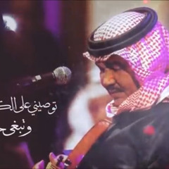 محمد عبده - توصيني على الكتمان وتبغى حبنا ما يبان