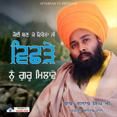 Koi Banke Vichola Ji