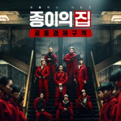 종이의 집:공동경제구역 - Money Heist: Korea – Joint Economic Area - OST - Trust Me by Kim Hong Nan