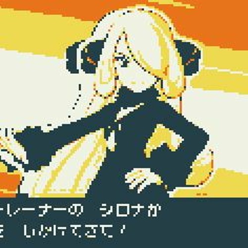シロナ戦 Pokemon Bgm By Kanade 8bitter