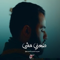 ضعني مشى