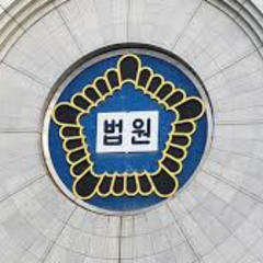 난 법적효력이 있어