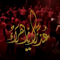 عذرا يازهراء - الميرزا محمد الخياط | الملا محمد فريدون