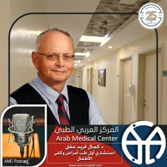 المركز العربي الطبي: اليوم العالمي للكلى مع د كمال عقل