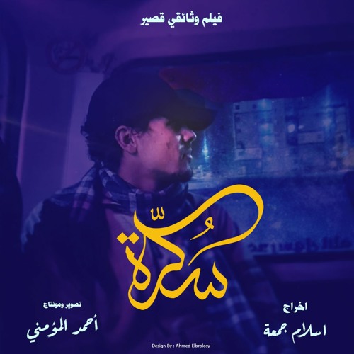 صديقي سلاماً طويل الأمد