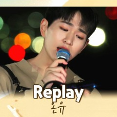온유〈Replay〉♬ 바라던 바다 210713