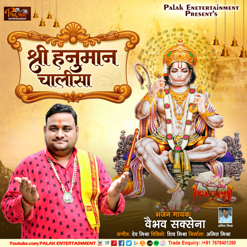 Hanuman Chalisa New (Hindi Song)