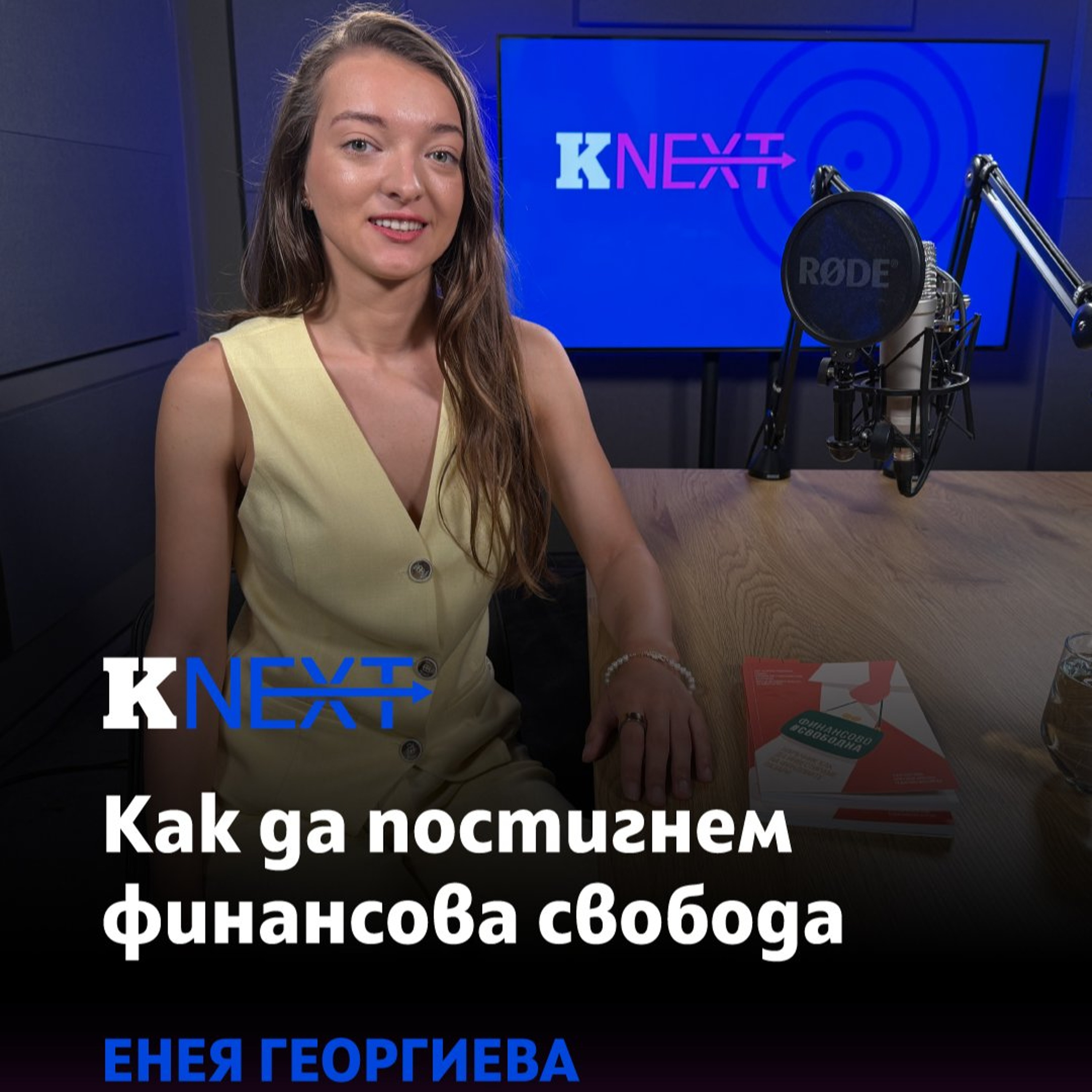 Защо е трудно да бъдем истински свободни, ако не можем да си позволим финансово това, които искаме episode artwork