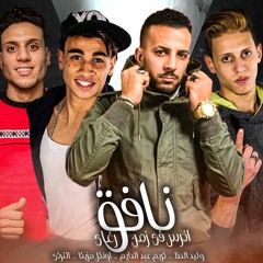 مهرجان نــافــق ( اخرس في زمن رغاي ) مافيا العظماء - توزيع اونكل مزيكا 2020