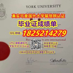 办理York U毕业证书微信：1825214279国内工作伪造约克大学学位证书和成绩单购买约克大学学历文凭证书认证