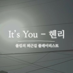 Paul Kim & Henry - It's You (Short)