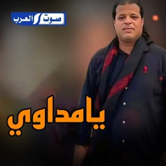 يامداوي