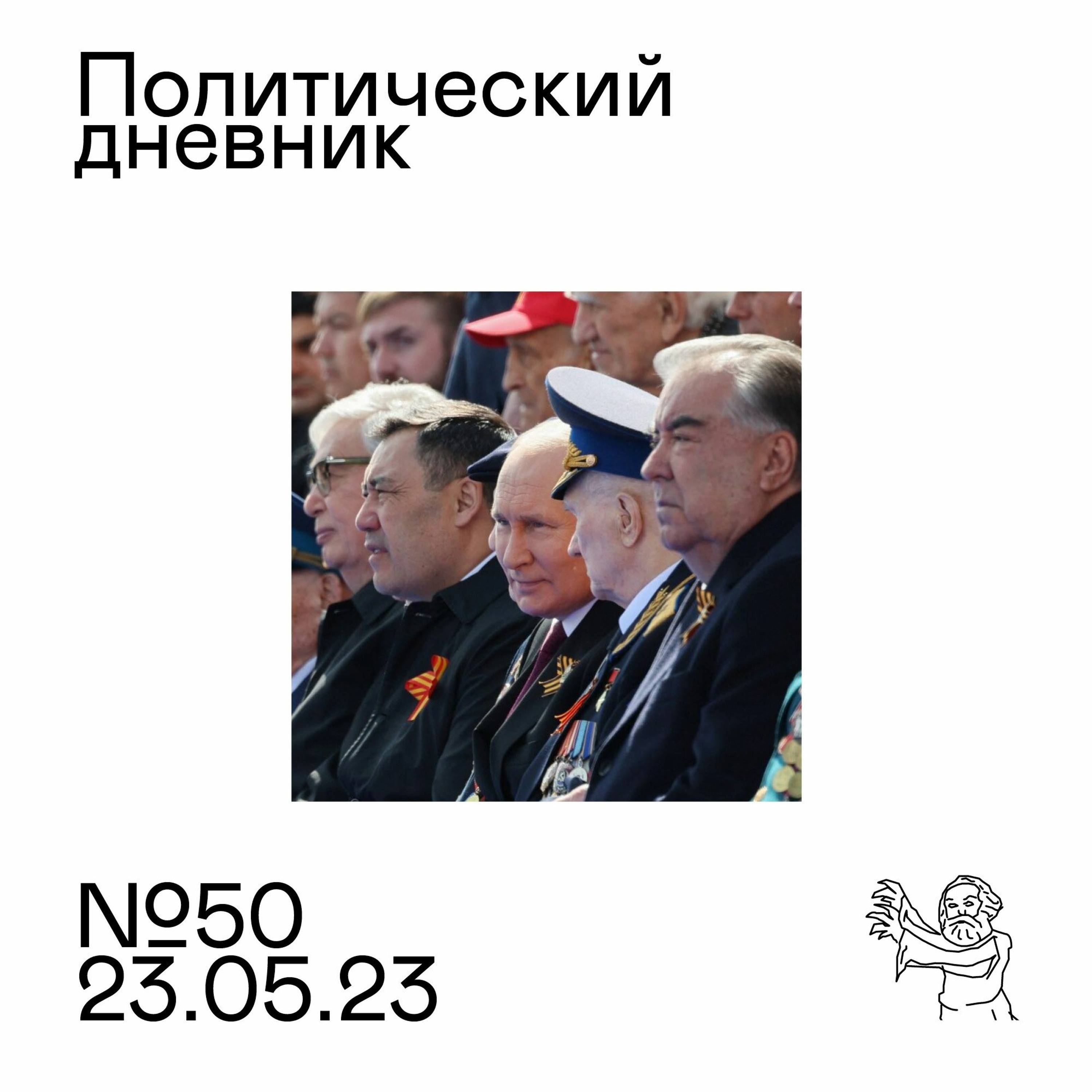 #50: Россия и соседи, загадка персональных санкций, коррупция и сущность российской элиты