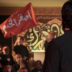 اصغر الخدم | حسين خير الدين | محرم 2024 م